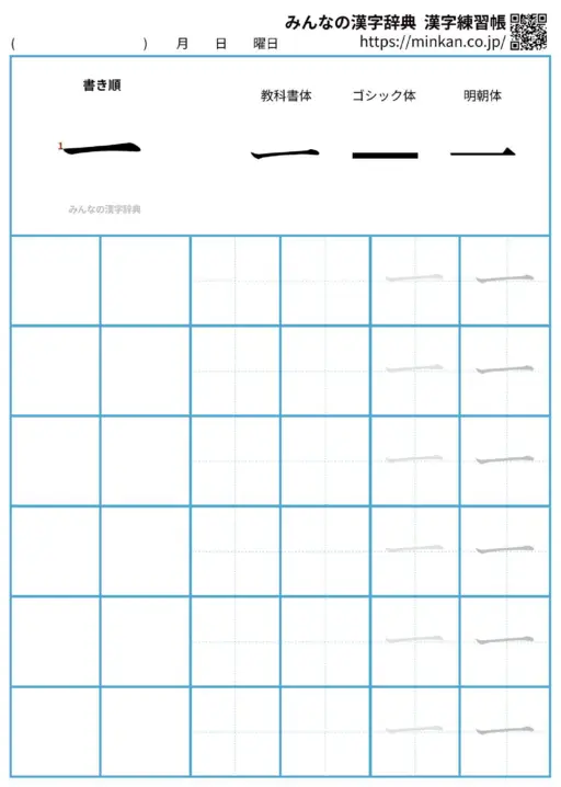 一の漢字練習帳（プリント）