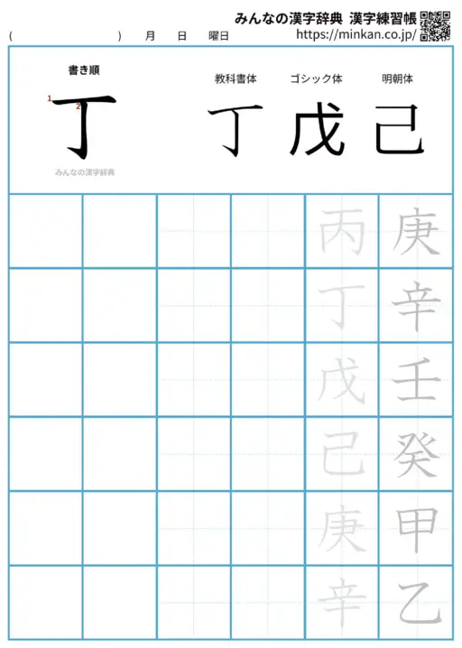 丁の漢字練習帳（プリント）