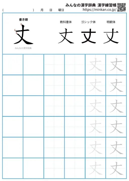 丈の漢字練習帳（プリント）