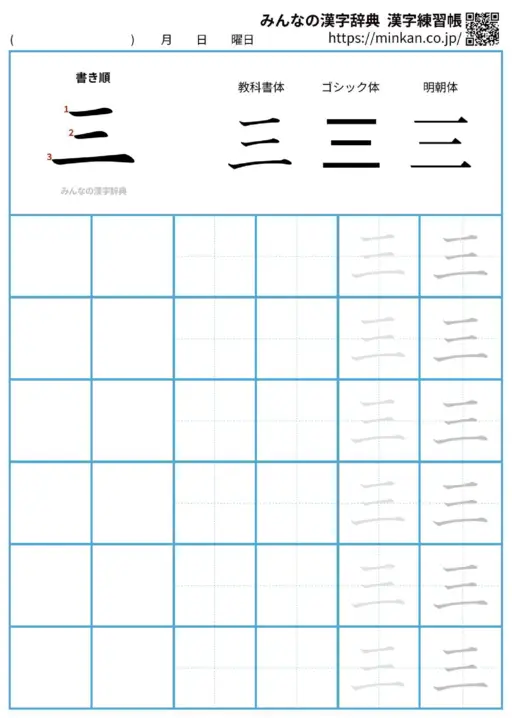 三の漢字練習帳（プリント）