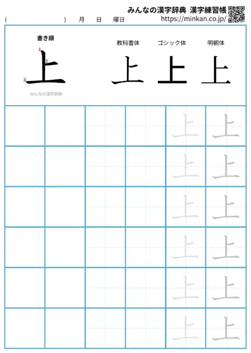 上の漢字練習帳（プリント）