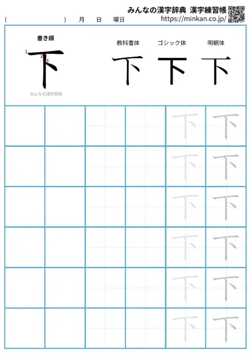 下の漢字練習帳（プリント）