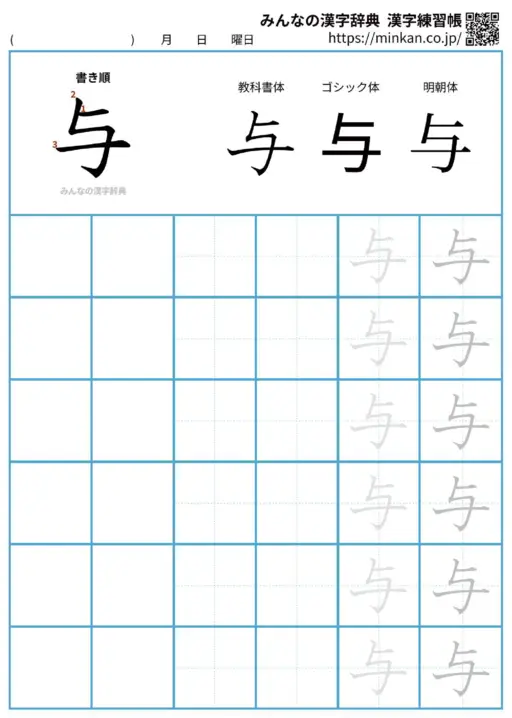 与の漢字練習帳（プリント）