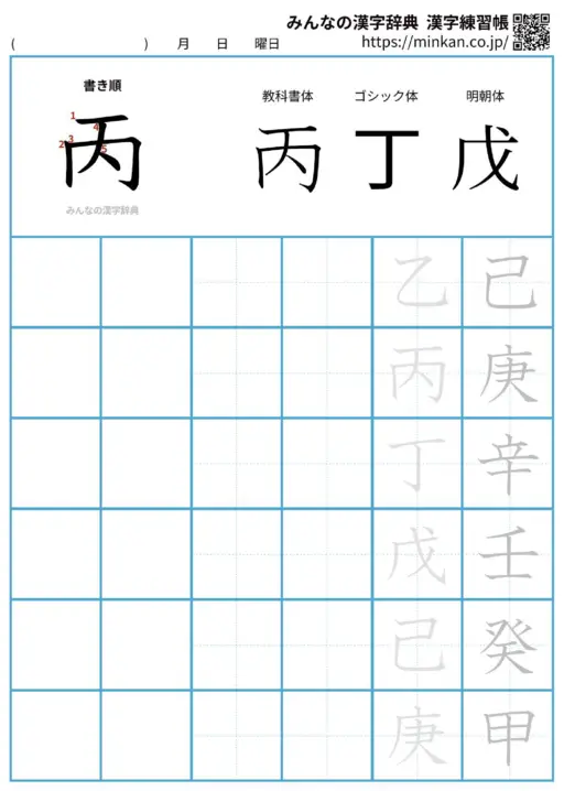 丙の漢字練習帳（プリント）