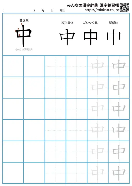 中の漢字練習帳（プリント）