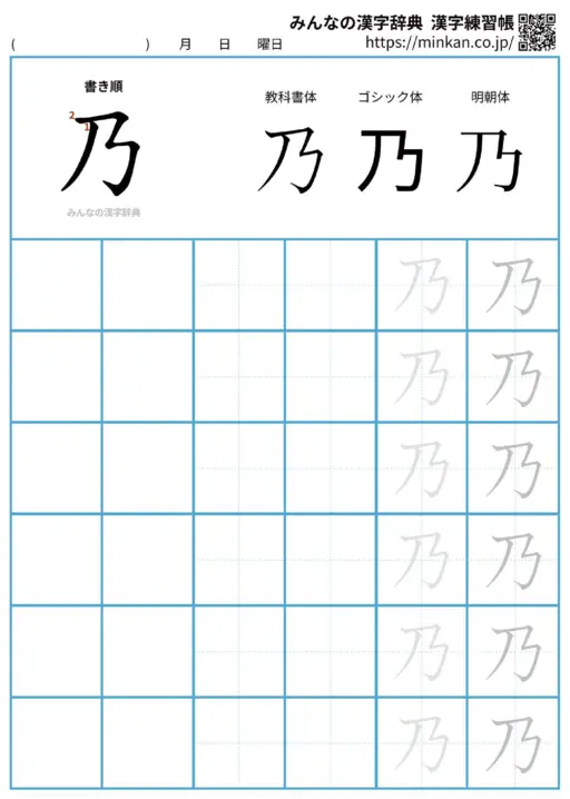 乃の漢字練習帳（プリント）