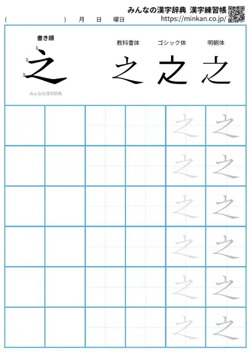 之の漢字練習帳（プリント）