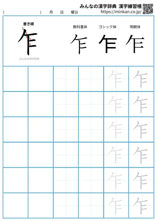 乍の漢字練習帳（プリント）