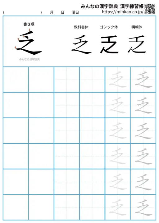 乏の漢字練習帳（プリント）