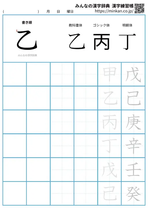 乙の漢字練習帳（プリント）