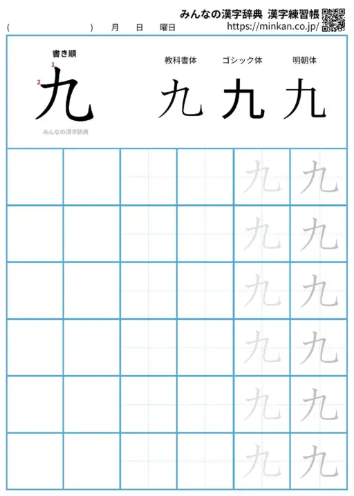 九の漢字練習帳（プリント）