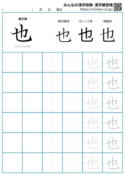 也の漢字練習帳（プリント）