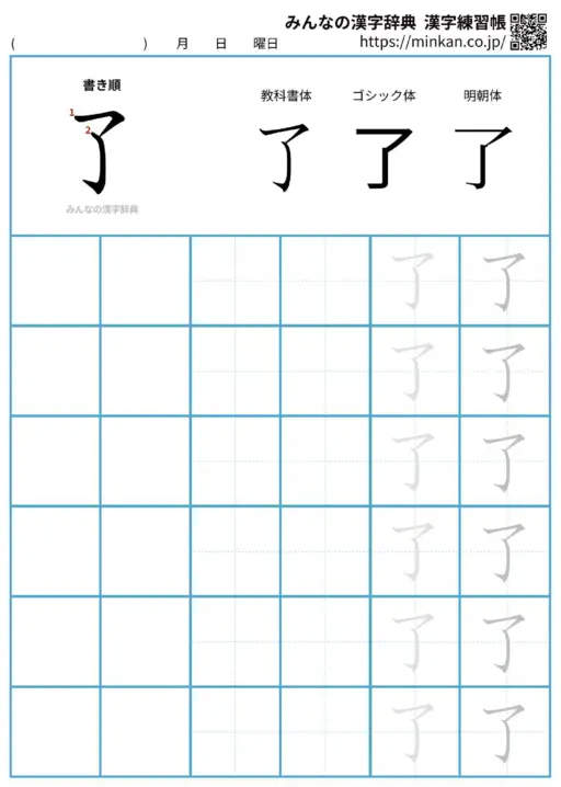 了の漢字練習帳（プリント）