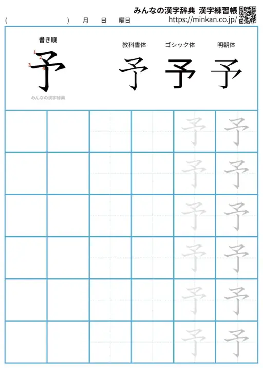 予の漢字練習帳（プリント）