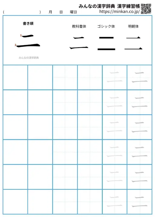 二の漢字練習帳（プリント）