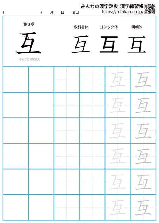 互の漢字練習帳（プリント）