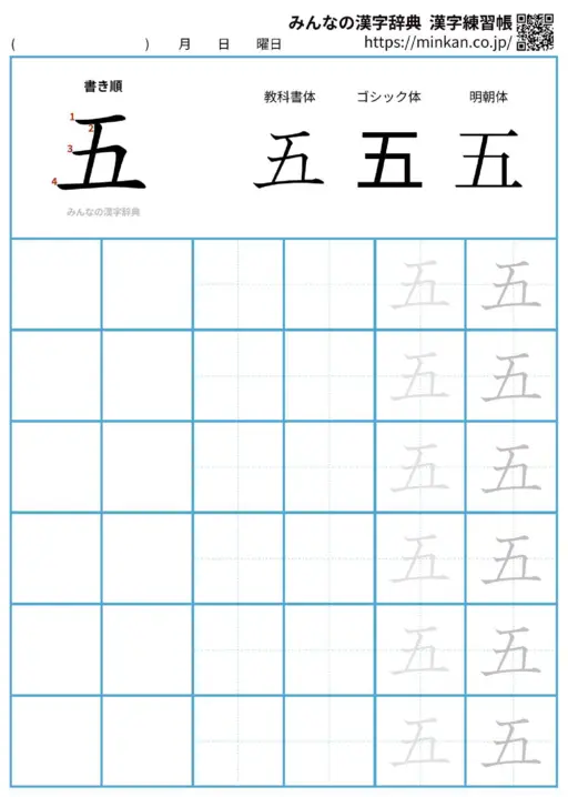 五の漢字練習帳（プリント）