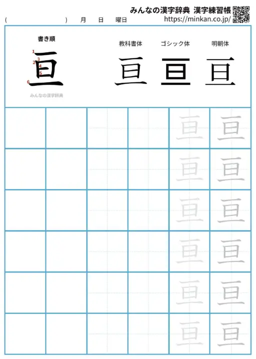 亘の漢字練習帳（プリント）