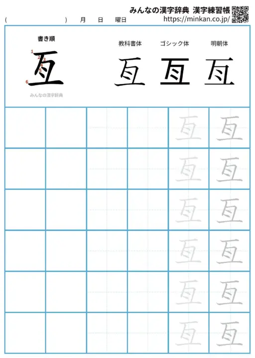 亙の漢字練習帳（プリント）