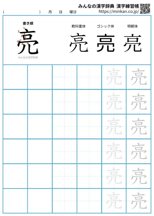 亮の漢字練習帳（プリント）