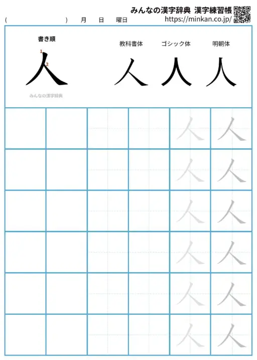 人の漢字練習帳（プリント）
