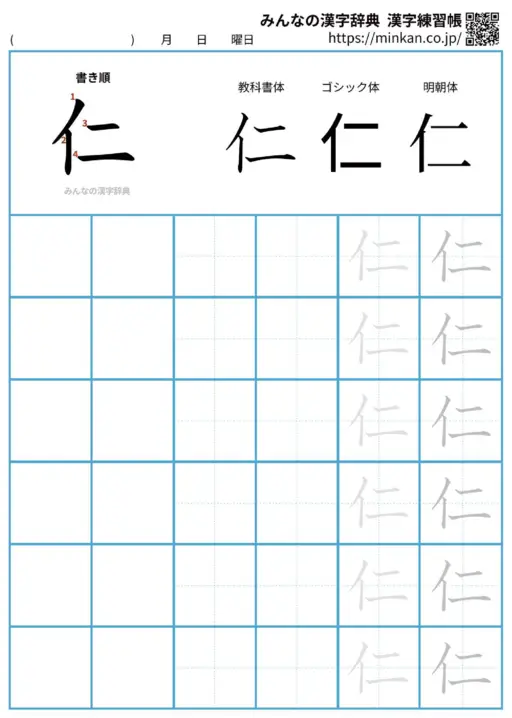 仁の漢字練習帳（プリント）