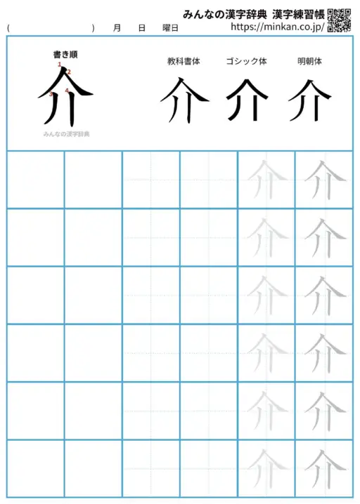 介の漢字練習帳（プリント）