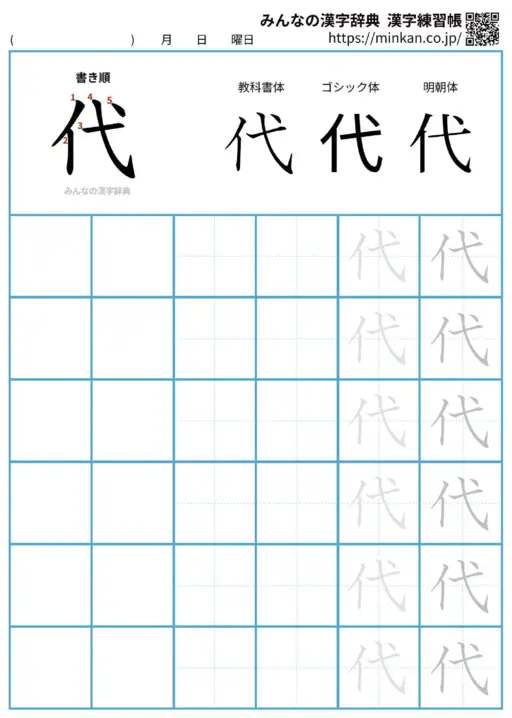 代の漢字練習帳（プリント）