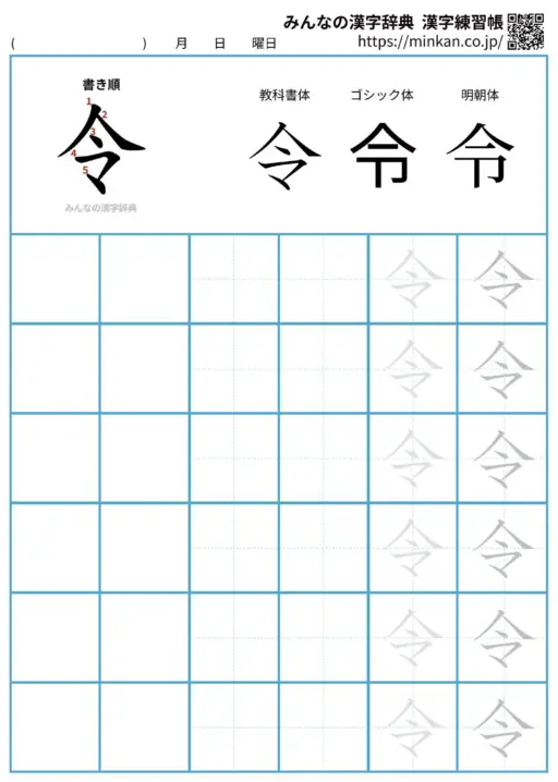 令の漢字練習帳（プリント）