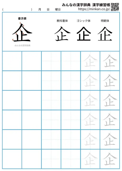 企の漢字練習帳（プリント）