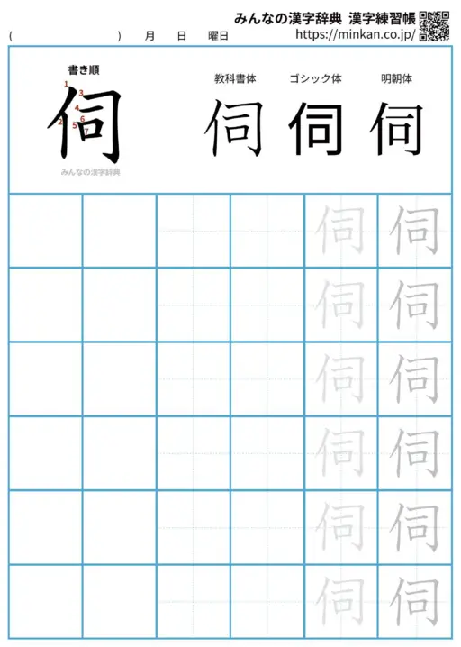 伺の漢字練習帳（プリント）