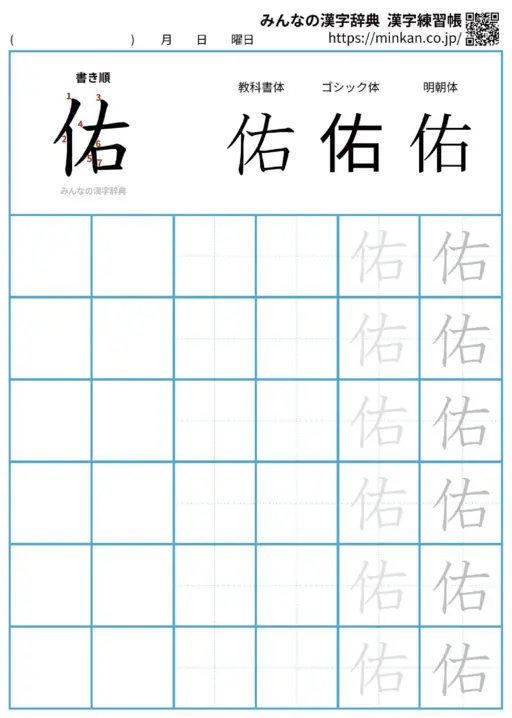 佑の漢字練習帳（プリント）