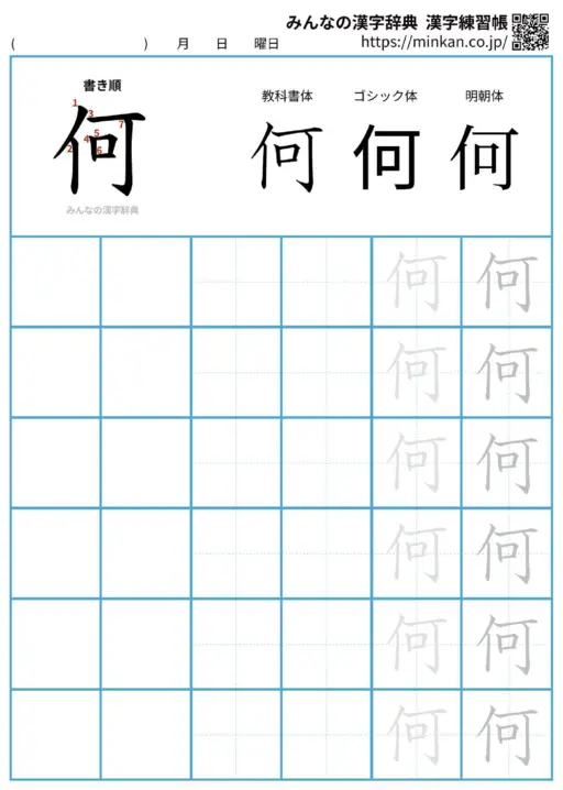 何の漢字練習帳（プリント）