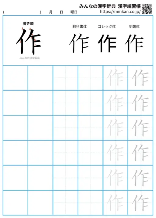 作の漢字練習帳（プリント）