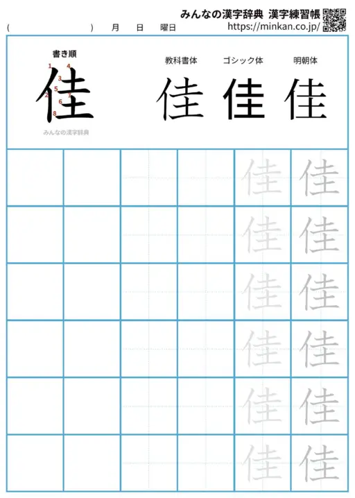 佳の漢字練習帳（プリント）