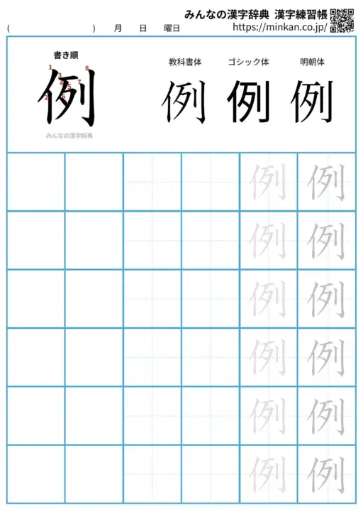例の漢字練習帳（プリント）