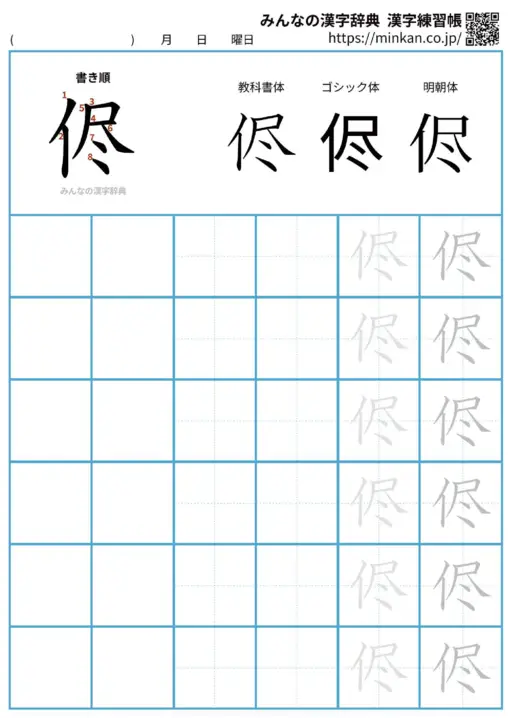 侭の漢字練習帳（プリント）