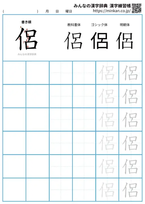 侶の漢字練習帳（プリント）