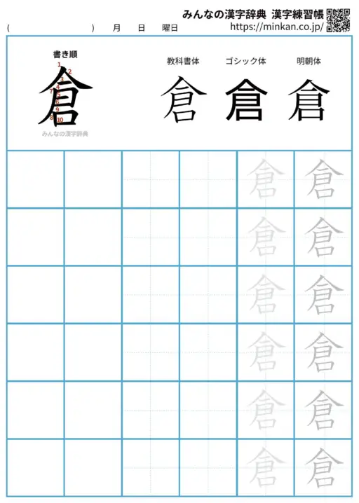 倉の漢字練習帳（プリント）