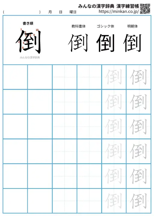 倒の漢字練習帳（プリント）
