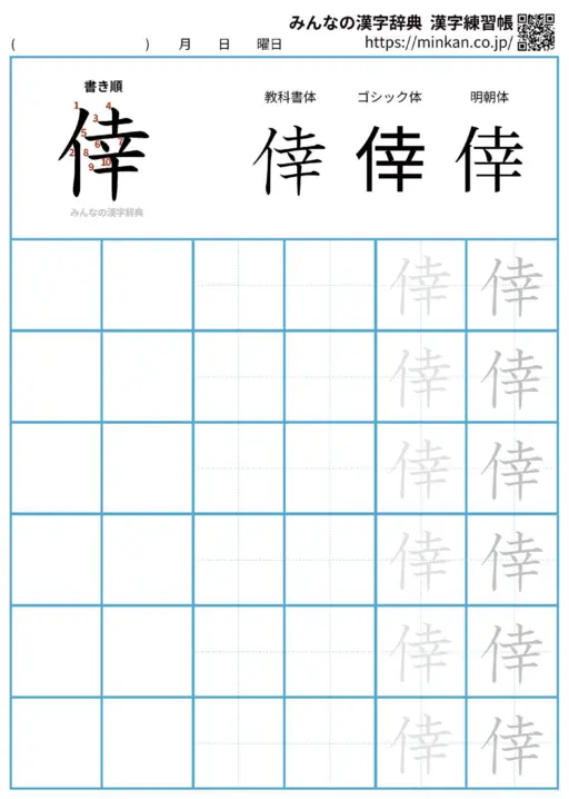 倖の漢字練習帳（プリント）