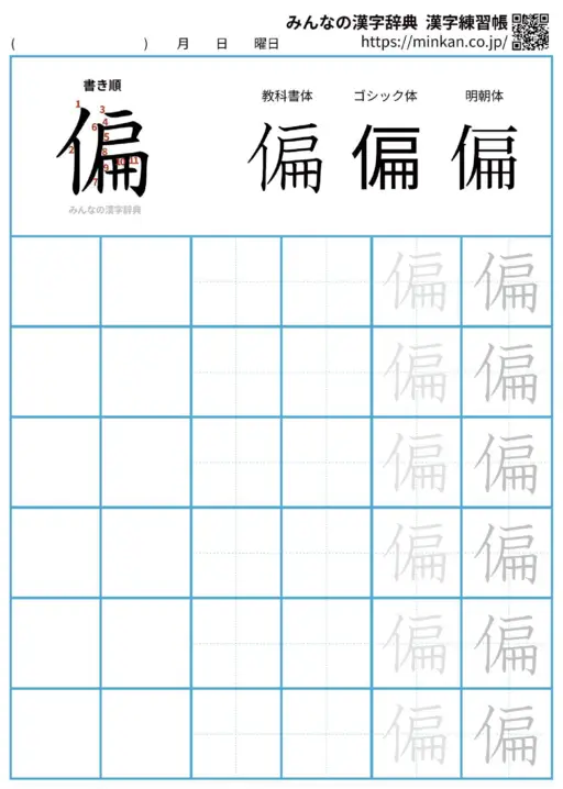 偏の漢字練習帳（プリント）