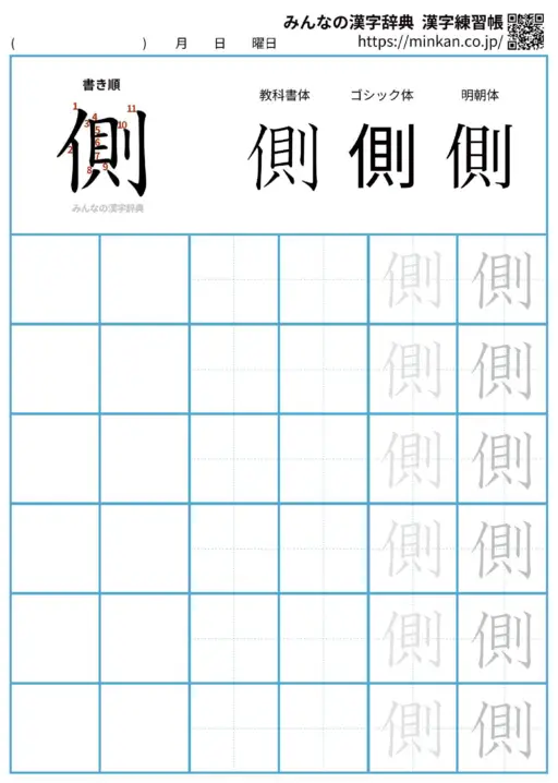 側の漢字練習帳（プリント）