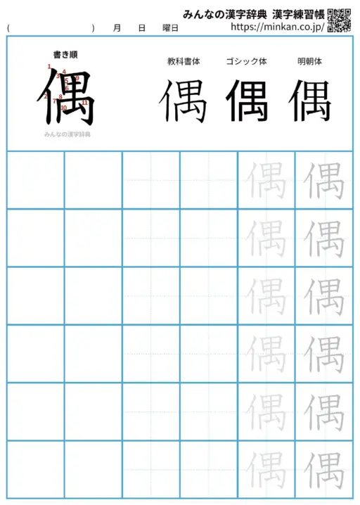 偶の漢字練習帳（プリント）