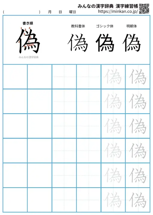 偽の漢字練習帳（プリント）