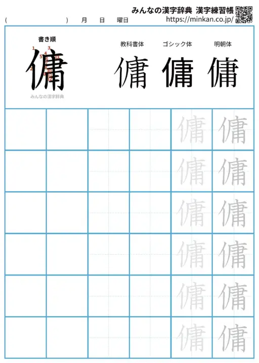 傭の漢字練習帳（プリント）