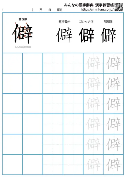 僻の漢字練習帳（プリント）