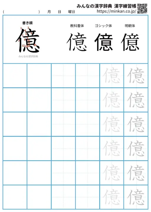 億の漢字練習帳（プリント）