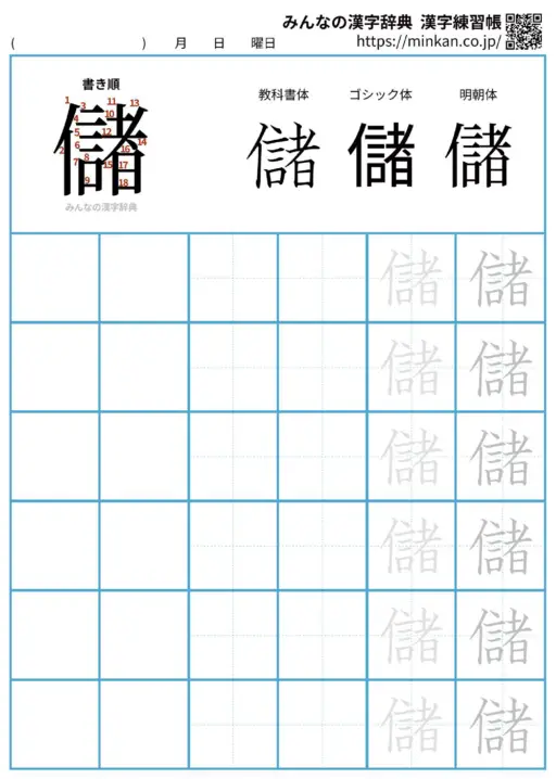儲の漢字練習帳（プリント）