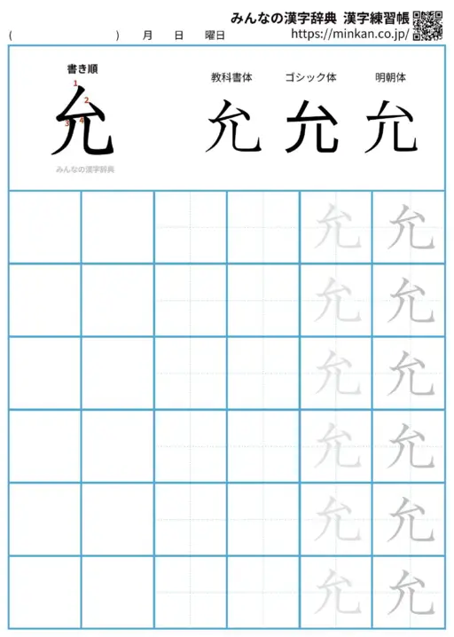 允の漢字練習帳（プリント）